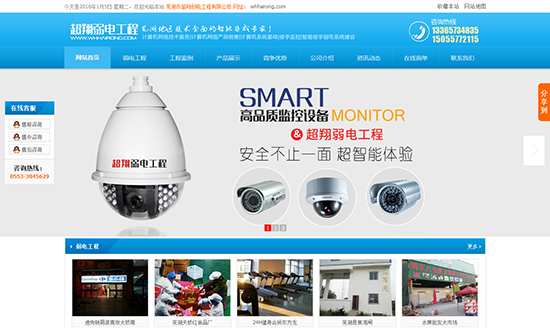 蕪湖市超翔弱電工程有限公司